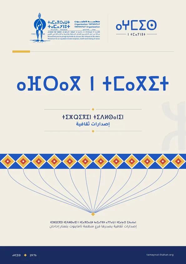 غلاف ⴰⴼⵔⴰⴳ ⵏ ⵜⵎⴰⴳⵉⵜ
