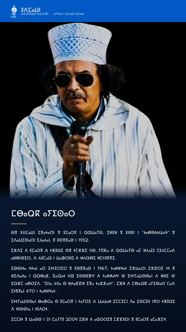 بطاقة وجوه: ⵎⴱⴰⵔⴽ ⴰⵢⵉⵙⴰⵔ