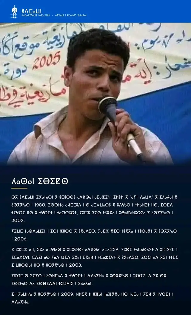 بطاقة وجوه: ⵃⴰⵙⴰⵏ ⵉⴱⵉⵇⵙ