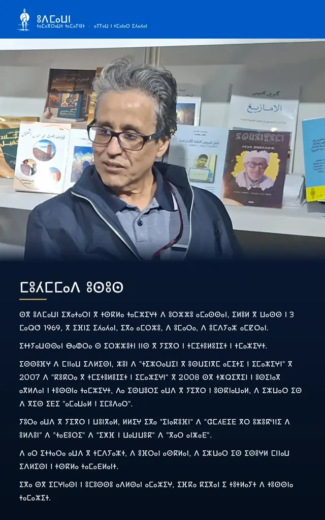 بطاقة وجوه: الكاتب محمد أوسوس
